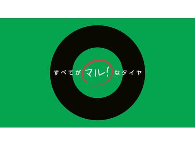 オトクに！　ＧＯＯＤＲＩＤＥタイヤへ！