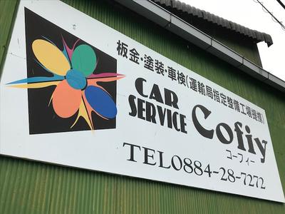 カーサービス　コーフィーの画像