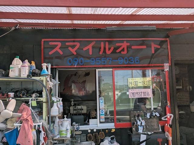 スマイルオート サービス紹介の1つ目