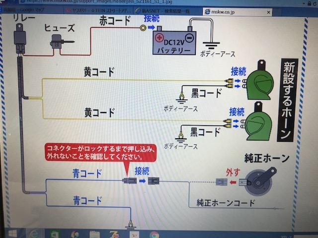 N-VAN　ホーン　持ち込み　取り付け