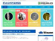 お得な情報満載のＨＰもご覧ください！ｈｔｔｐ：／／ｗｗｗ．ｄｅｎｔｎａｋａｍｕｒａ．ｃｏｍ／