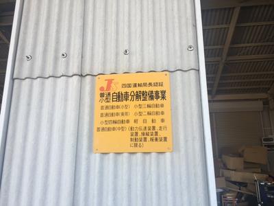 認証工場です！！