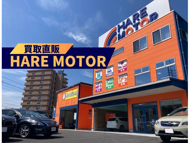 ＨＡＲＥ　ＭＯＴＯＲ　買取直販　ハレモーター