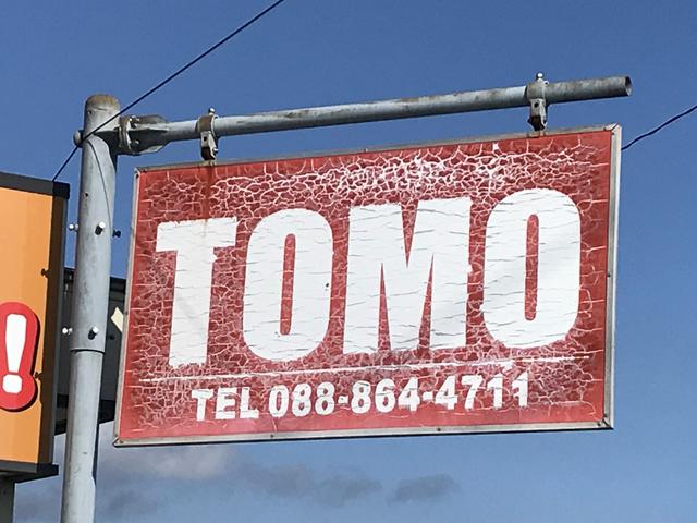 友自動車販売