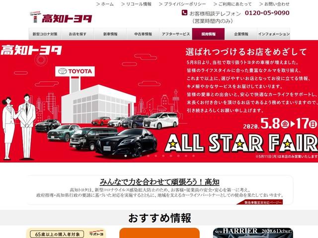 高知トヨタ自動車（株） 須崎店 サービス紹介の5つ目