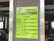 当店は四国運輸局　認証工場となっております！車検・整備・パーツ取付などお気軽にお問い合わせください！