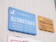 当店は四国運輸局　指定工場です！！修理やメンテナンスはもちろん車検までまるっとお任せして頂けます！！