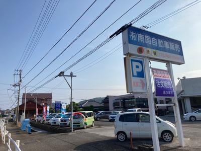 （有）南国自動車販売の画像