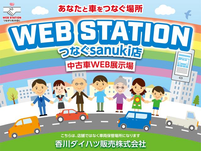 香川ダイハツ販売（株） ＷＥＢステーション つなぐｓａｎｕｋｉ店