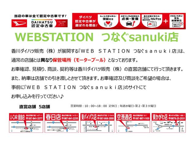 香川ダイハツ販売（株） ＷＥＢステーション つなぐｓａｎｕｋｉ店 サービス紹介の1つ目