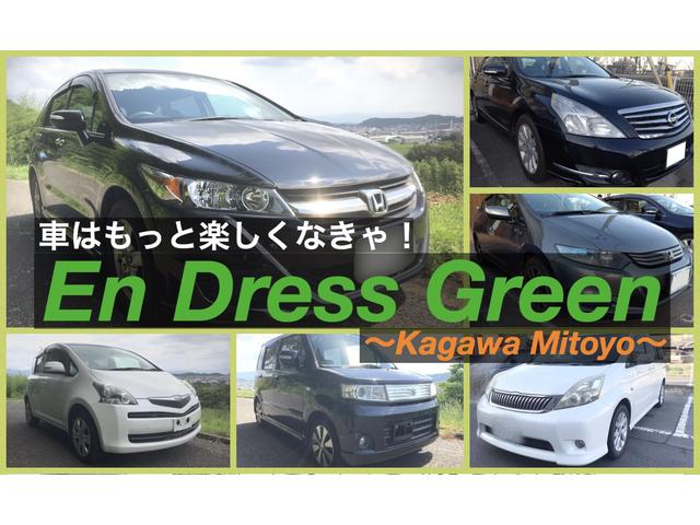 Ｅｎ　Ｄｒｅｓｓ　Ｇｒｅｅｎ　　エンドレスグリーン