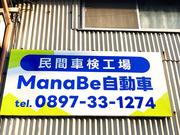 ＭａｎａＢｅ自動車6