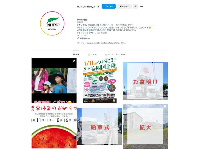 ナッツ松山 サービス紹介の6つ目