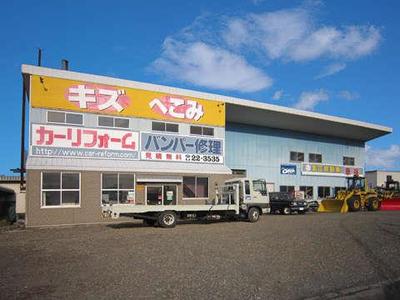 (有)北江自動車整備工場の画像