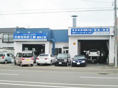 (株)東宝技研工業　豊岡工場の画像