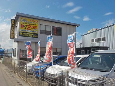 おおいずみ自動車(株)の画像