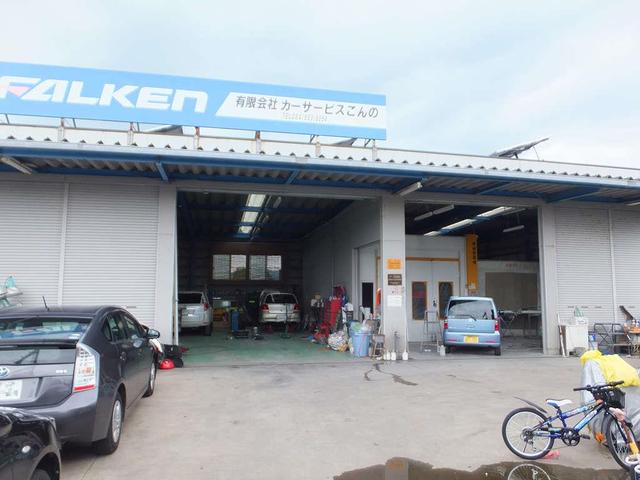 (有)カーサービスこんの