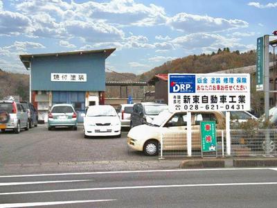 (有)新東自動車工業の画像