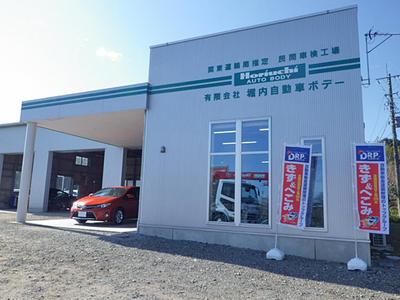 (有)堀内自動車ボデーの画像