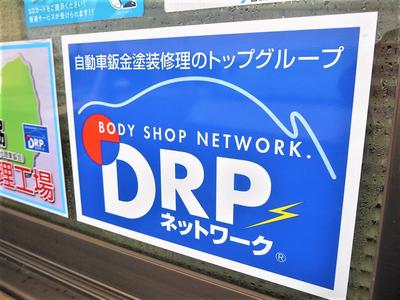 ＤＲＰネットワーク加盟店