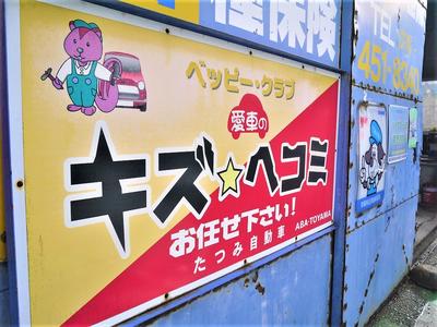 小さなキズ修理でもお気軽にお問合せ下さい