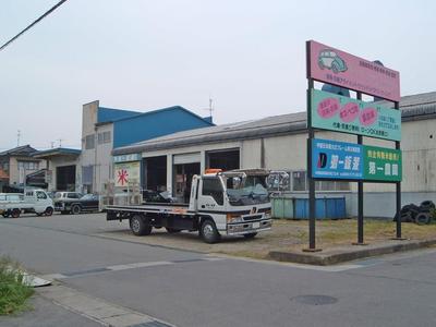 (有)第一鈑装の画像