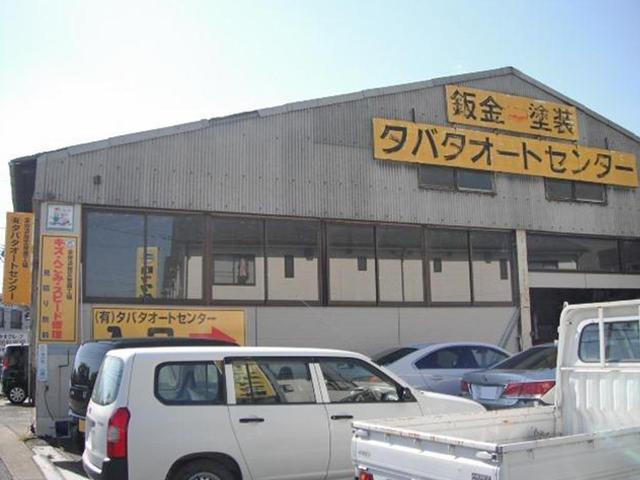 (株)タバタオートセンター