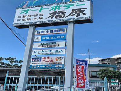 (有)オートボデー福原の画像