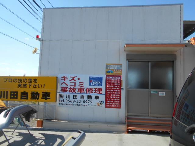 (株)川田自動車2
