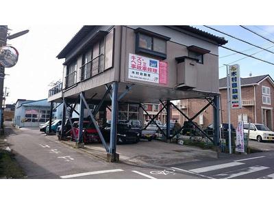 木村自動車の画像