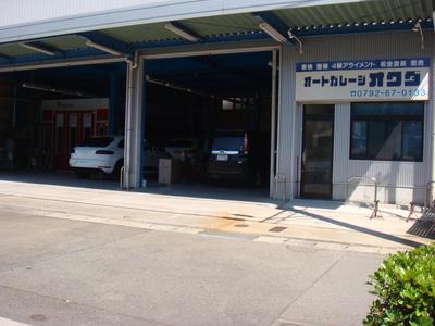 オートガレージオクダの画像