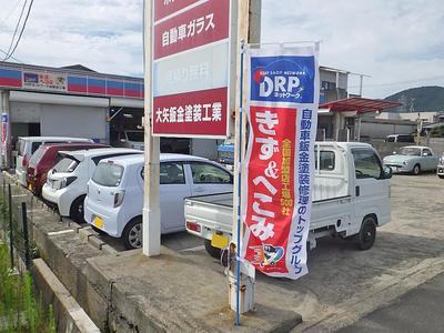 大矢鈑金塗装工業の画像