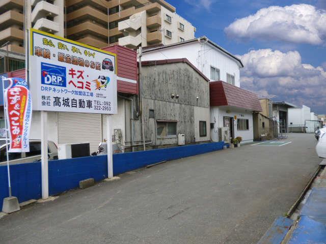 (株)髙城自動車