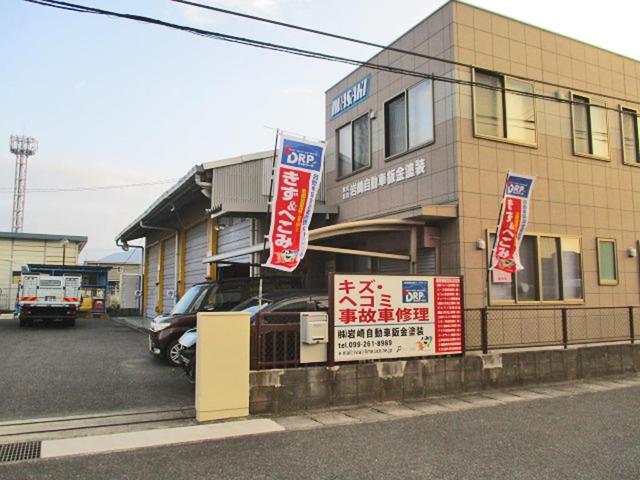 (株)岩崎自動車鈑金塗装