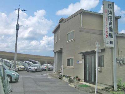 (株)柴田自動車の画像