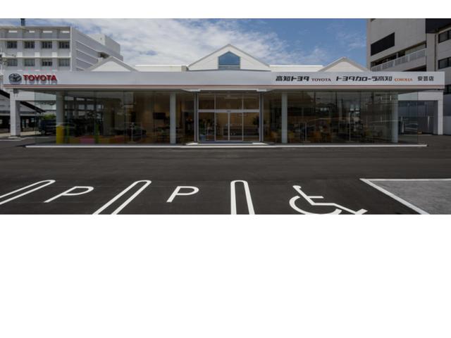トヨタカローラ高知（株） 安芸店 サービス紹介の1つ目