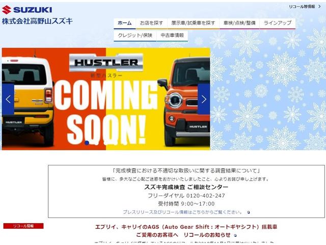 【スズキ車の事なら何でもお任せ！！　山口県　防府市で　持ち込みでのタイヤ交換・ナビ・ＥＴＣ・ドライブレコーダー・各種パーツの取付・車検・整備・修理・鈑金・塗装　株高野山スズキ　へ！！】