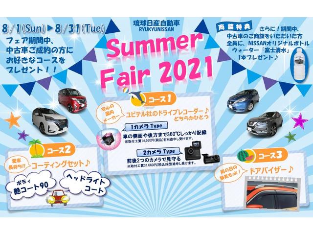 琉球日産自動車サマーフェア