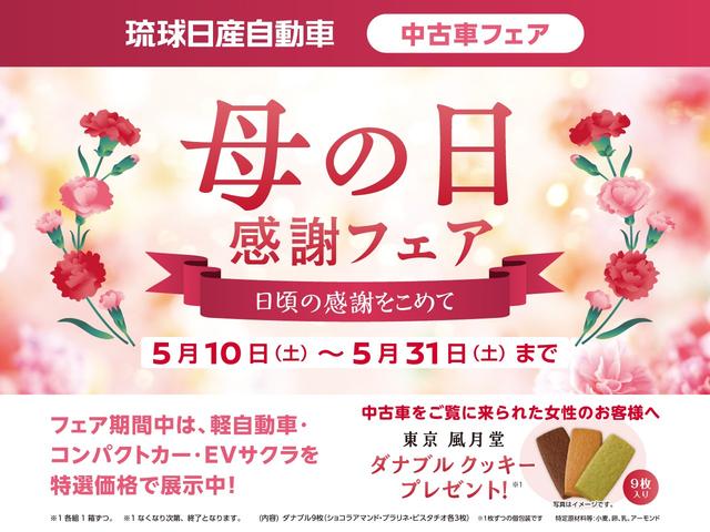 全店同時開催【母の日感謝フェア】