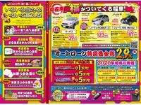 琉球日産自動車(株) 名護店のキャンペーン