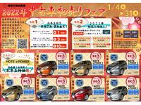 沖縄県の中古車なら琉球日産自動車（株）　名護店のキャンペーン