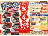 沖縄県の中古車なら琉球日産自動車（株）　名護店のキャンペーン