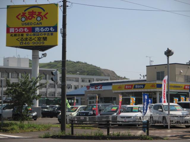 札幌日産自動車（株） くるまるく室蘭