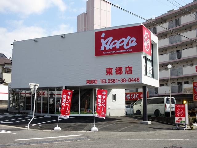 アップル東郷店