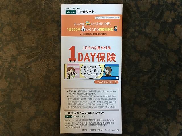 自動車保険もお任せ下さい。他の方に車を借りての運転ありませんか？１日からの保険もご用意しています。
