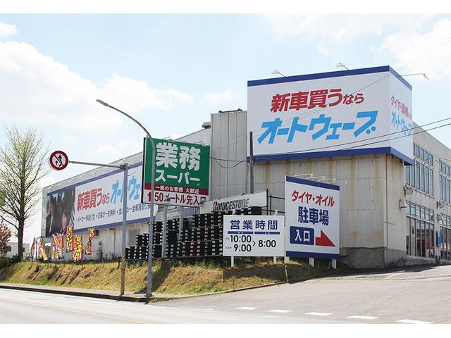 オートウェーブ宮野木店(1枚目)