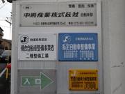 国から指定を得た工場です！