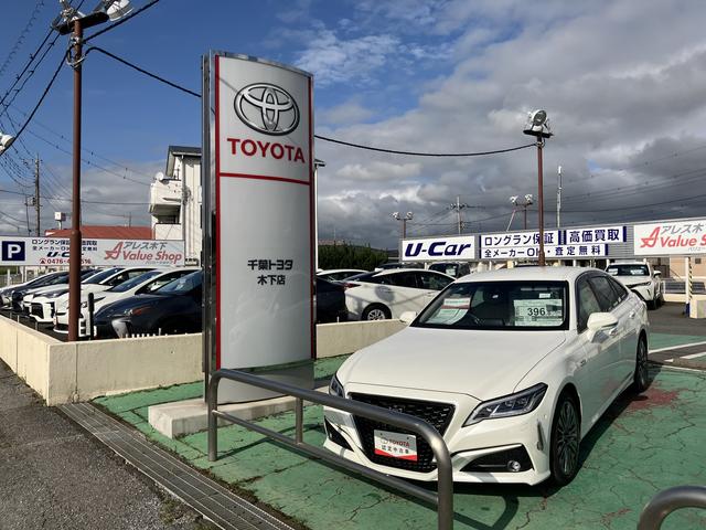 千葉トヨタ自動車(株)アレス木下バリューショップ(3枚目)