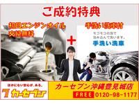 ☆エンジンオイル交換無料！＆手洗い洗車☆