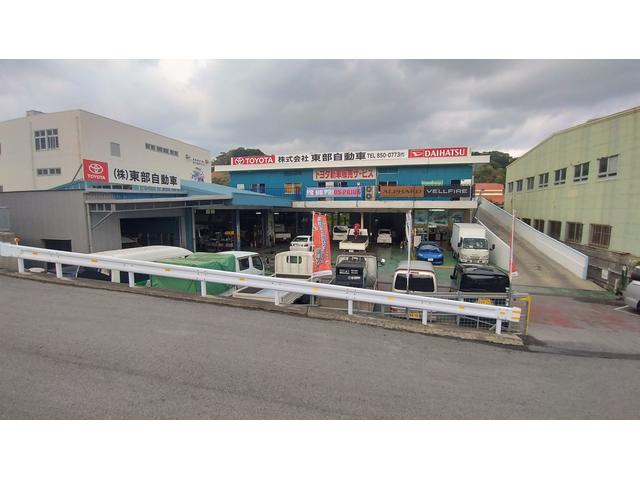 株式会社東部自動車 サービス紹介の4つ目